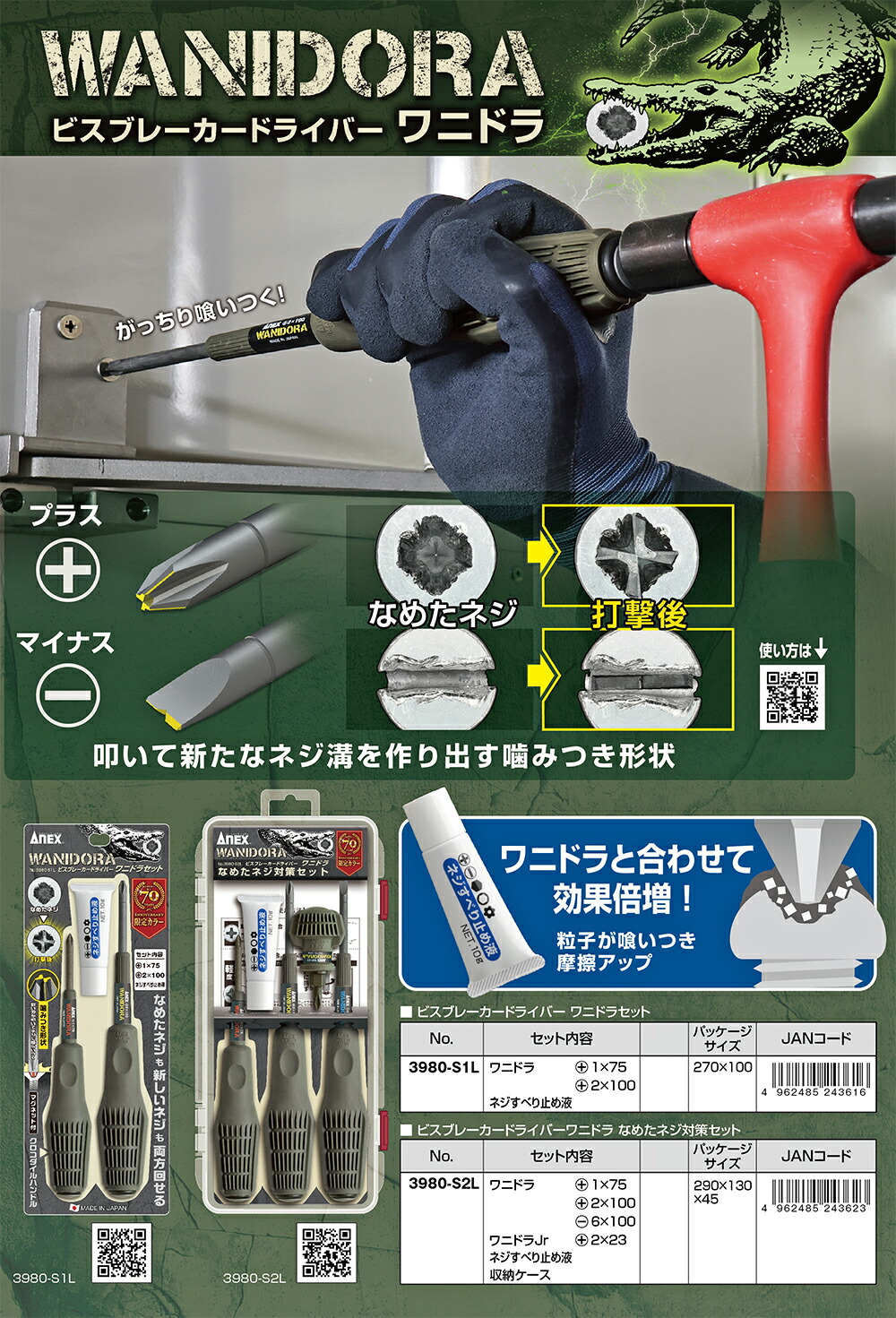 楽天市場】ANEX 70周年限定品 進化型ビスブレーカー ワニドラセット +