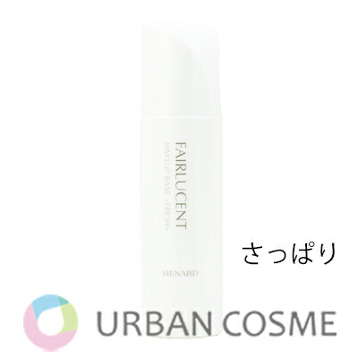 楽天市場】メナード フェアルーセント（化粧下地｜ベースメイク