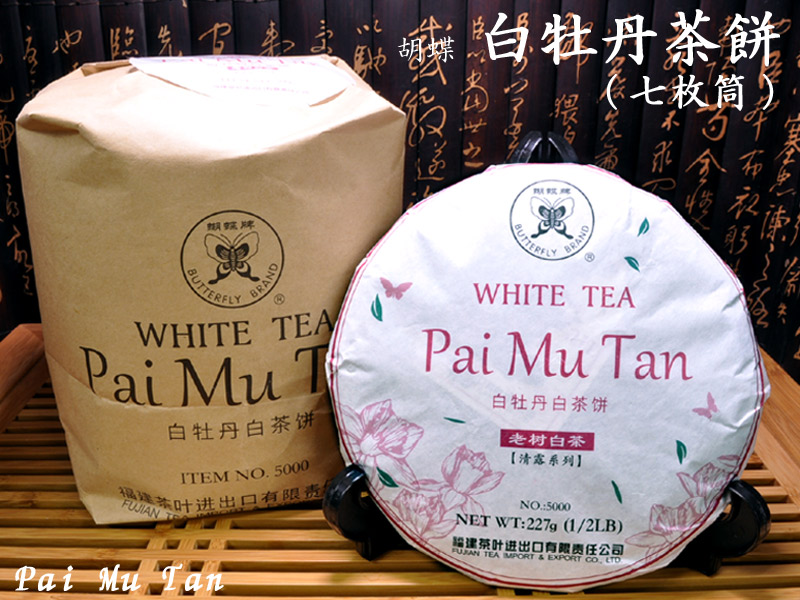 楽天市場】ホワイトティー 白茶の希少な餅茶【胡蝶】白牡丹白茶餅筒（7