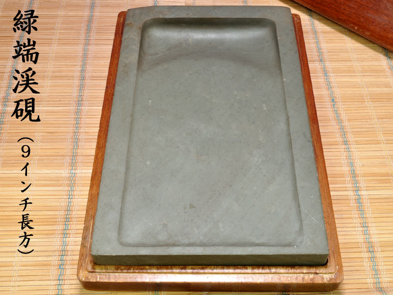 楽天市場】硯 緑端渓硯 9'長方 中国文房四宝 : 中国貿易CTCオンラインShop