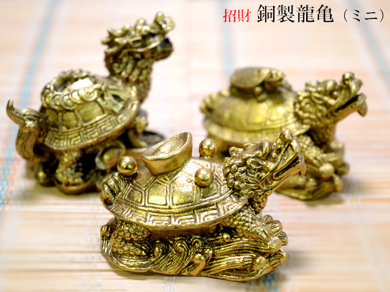 楽天市場】ロングイの置物 銅製招財龍亀（ミニ）1体 （ドラゴン