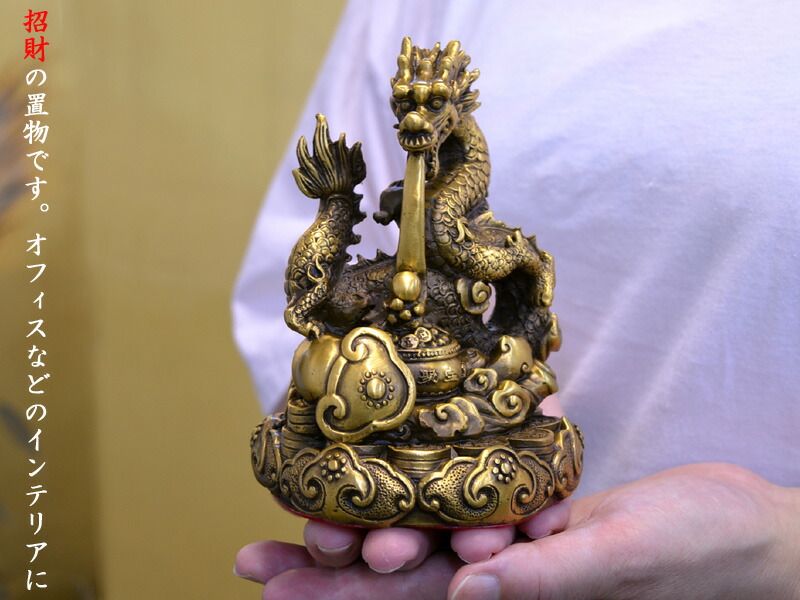 楽天市場】龍の置物 招財銅製龍吐珠 : 中国貿易CTCオンラインShop