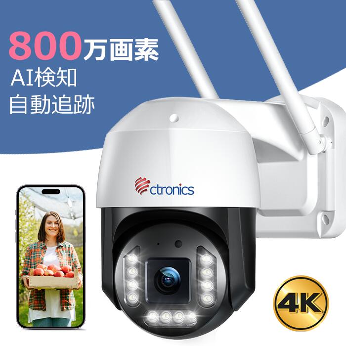 楽天市場】【楽天1位 二年保証】 4K 顔認識搭載 Ctronics 防犯カメラ