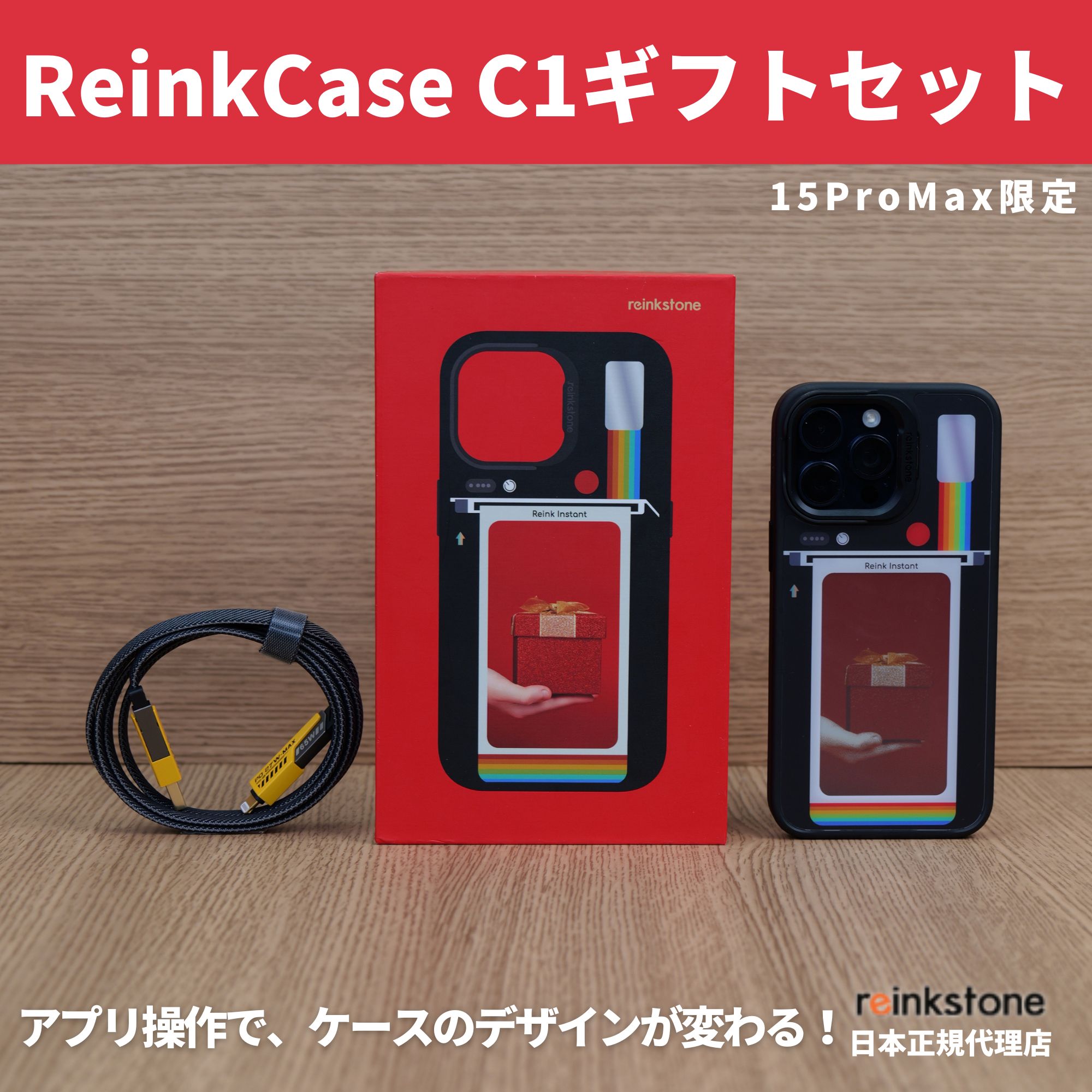 楽天市場】【ギフトバージョン】Reink Case C1 iPhoneアプリ操作で