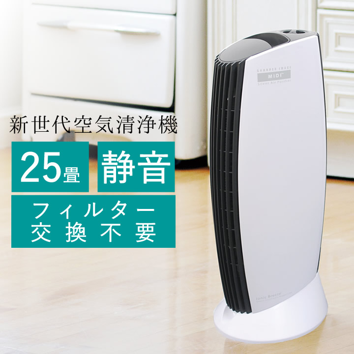 楽天市場】【 イオニックブリーズ midi 】 空気清浄機 フィルター交換