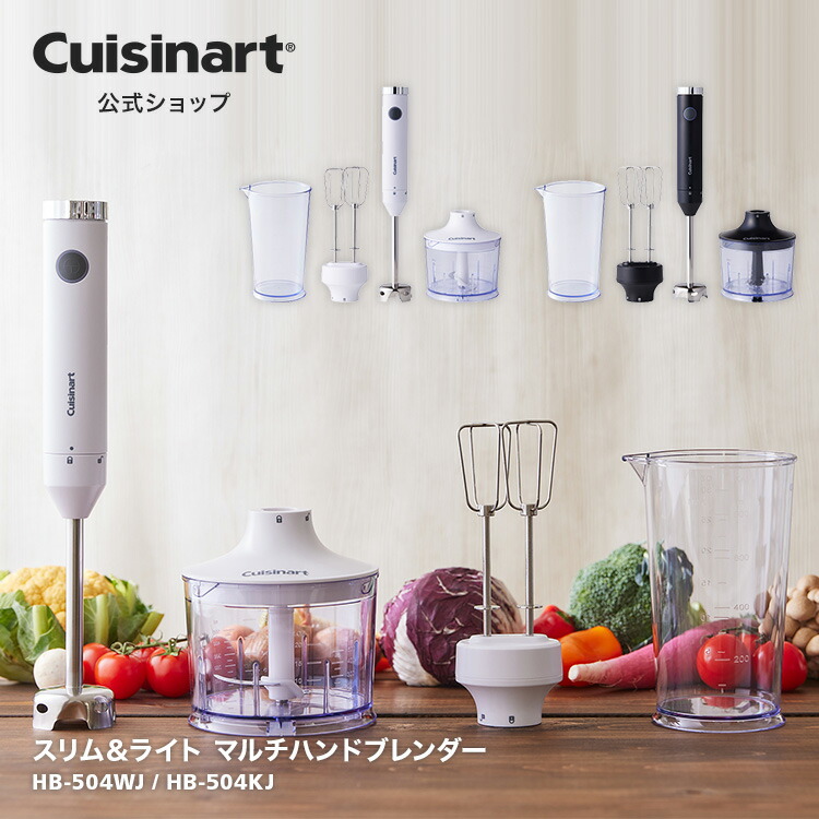 楽天市場】【Cuisinart公式ショップ】クイジナート スリム＆マルチ