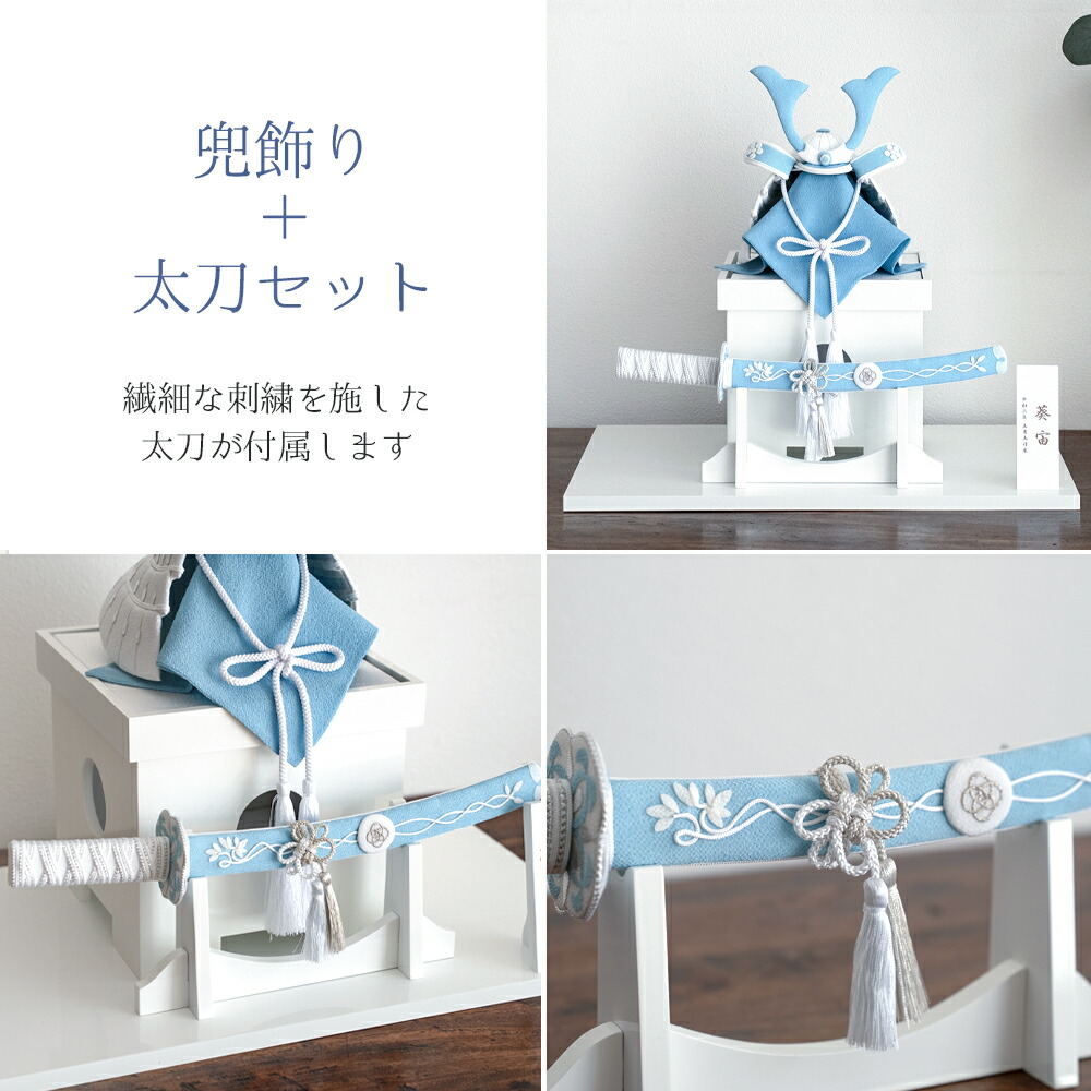 楽天市場】【名入れ・早割】HAKI 葵宙 あおい 兜 【太刀セット