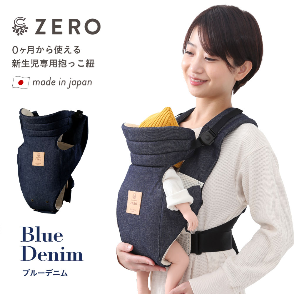 楽天市場】キューズベリー 抱っこ紐 ZERO 日本製 新生児から使える 縦