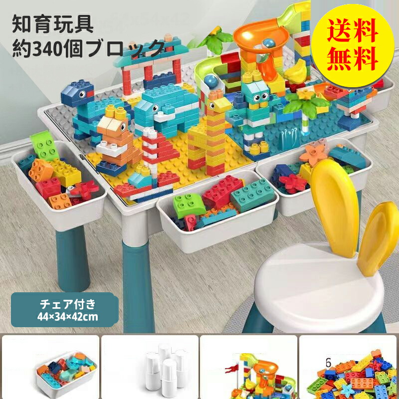 楽天市場】【送料無料】ブロックおもちゃ 知育デスク 椅子セット
