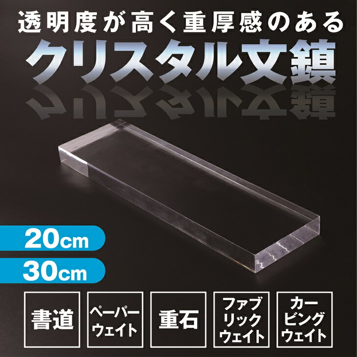 楽天市場】【送料無料】 クリスタル 角型 ペーパーウェイト 書道 文鎮