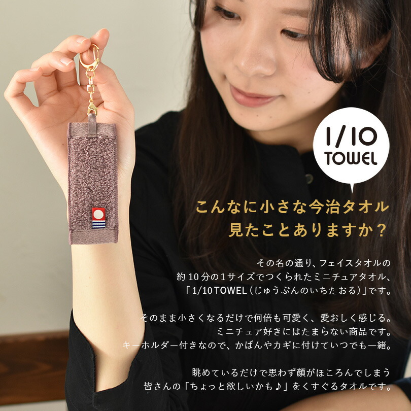 楽天市場】【25％OFFセール】今治タオル 1/10TOWEL ストラップ