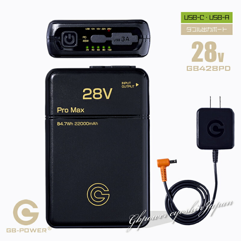 楽天市場】バッテリーセット 28V GB-POWER 長信ジャパン GB428PD USB-C