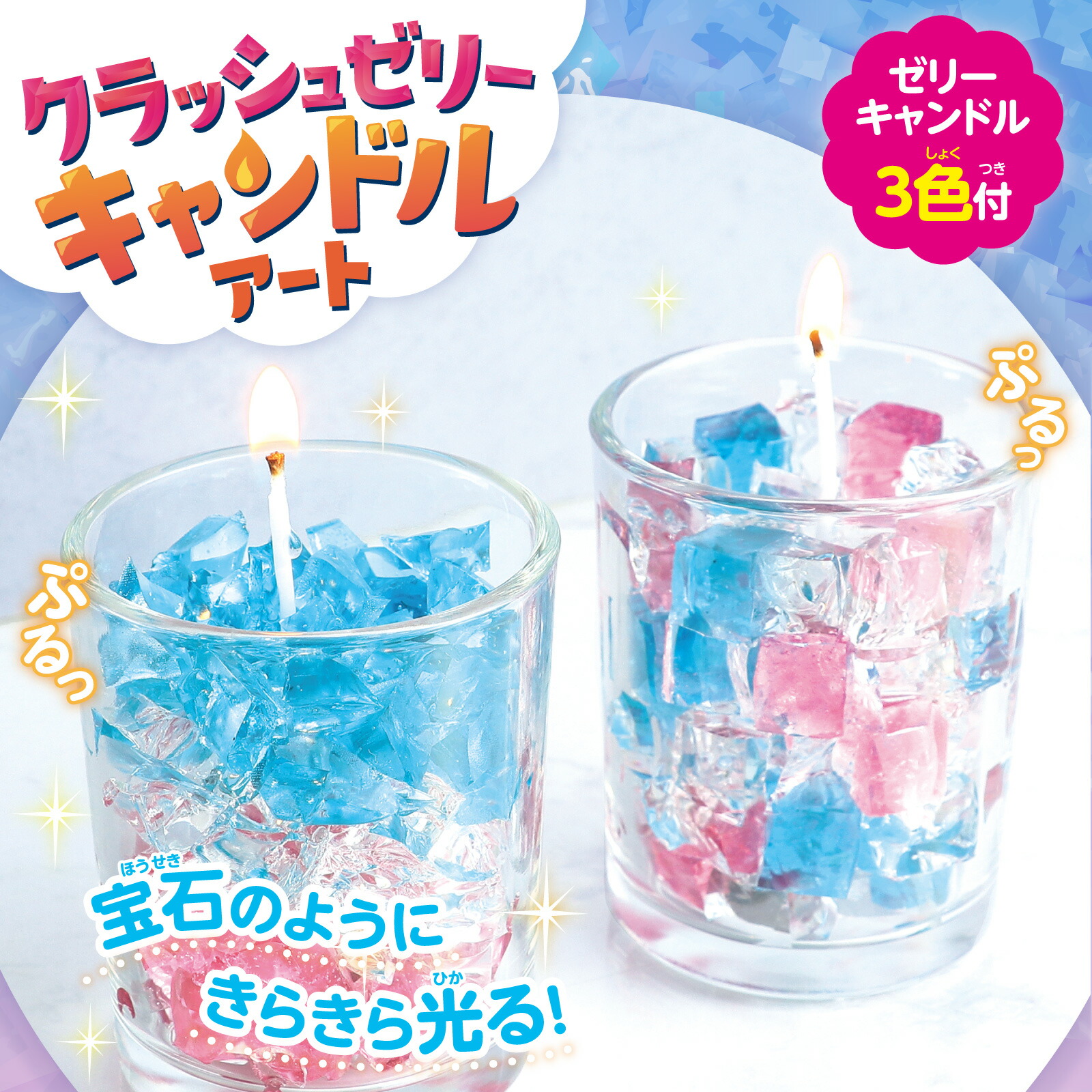 楽天市場】工作キット クラッシュゼリー キャンドル 手作り おもちゃ