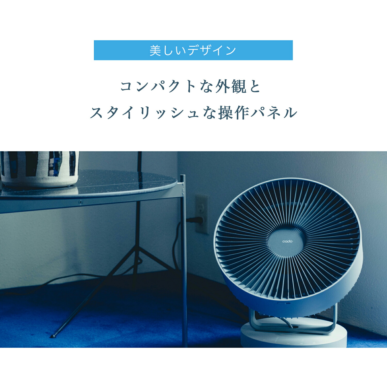 楽天市場】【公式限定2年保証】cado カドー サーキュレーター 扇風機