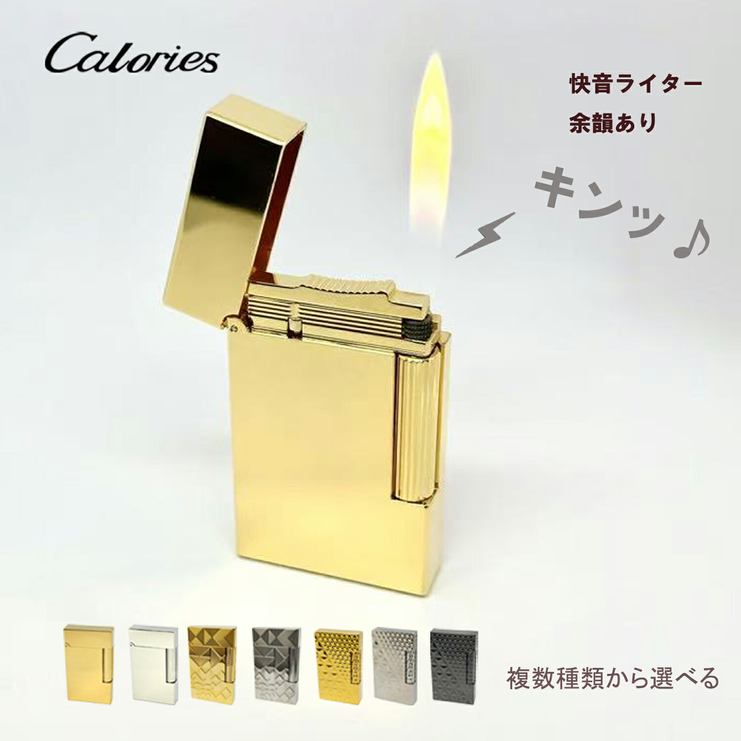 楽天市場】Caloriesガスライター 開閉音あり デュポンの音 余韻あり