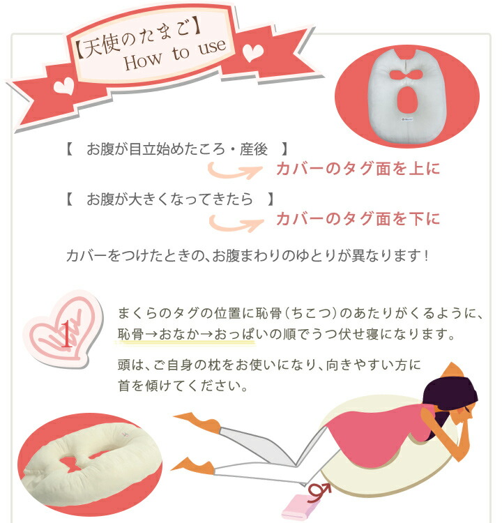楽天市場】天使のたまご うつぶせまくら＆カバーセット 枕 妊婦 妊娠中