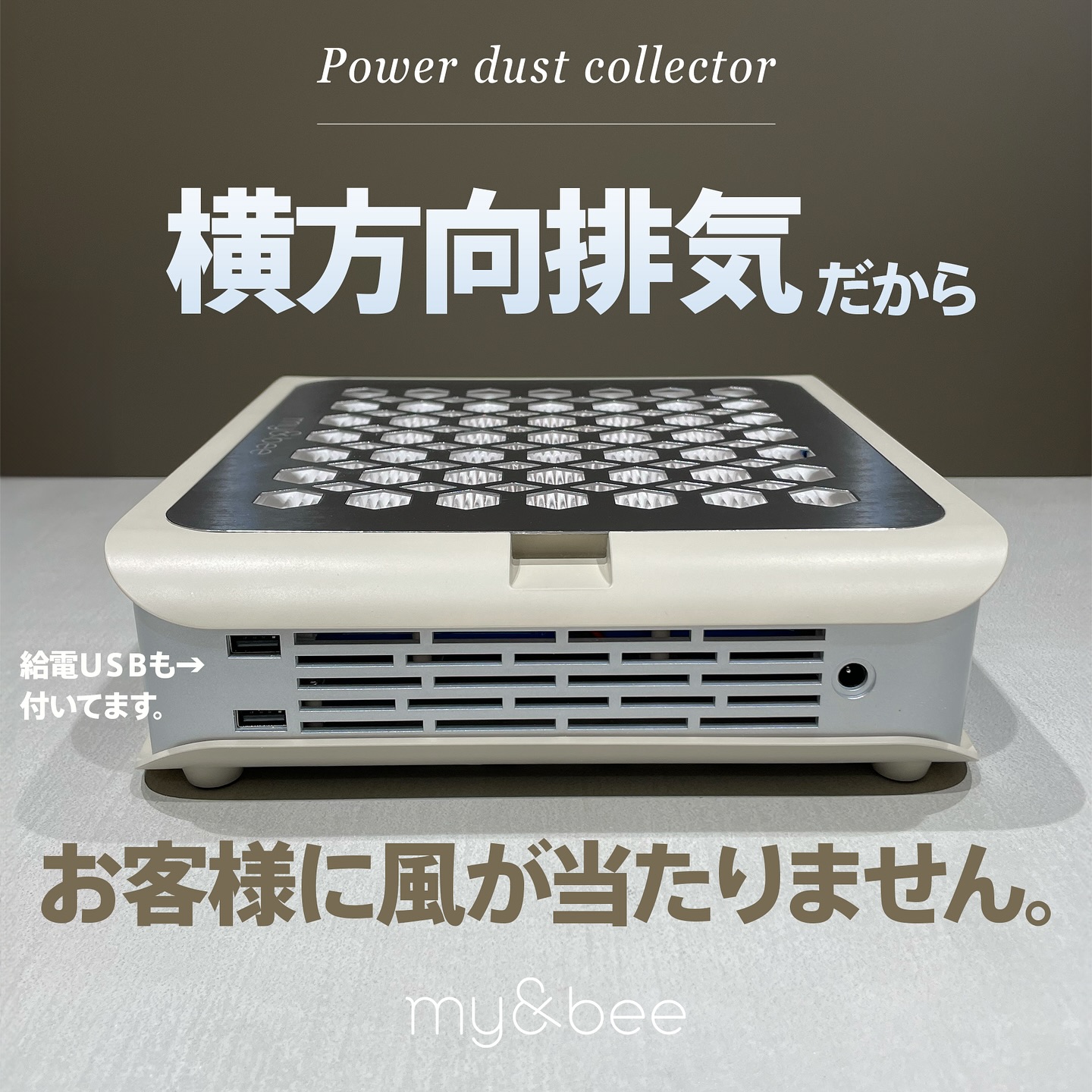 楽天市場】my&bee マイビー パワーダストコレクター マットアイボリー