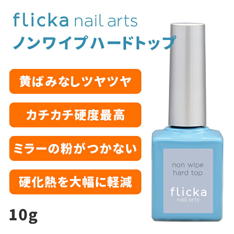 楽天市場】【当日発送可】flicka nail arts フリッカネイルアーツ non