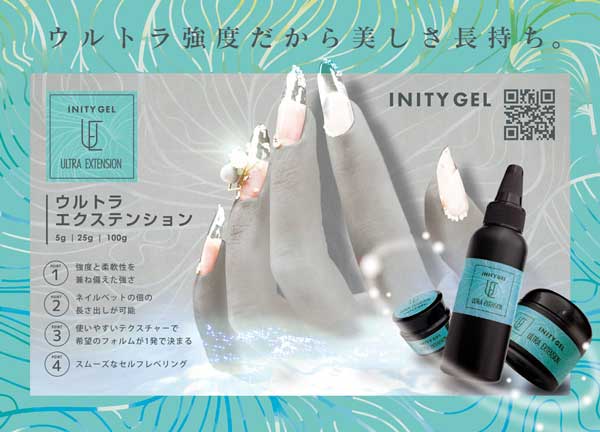 楽天市場】INITY アイニティ ウルトラエクステンション ハイ 25g