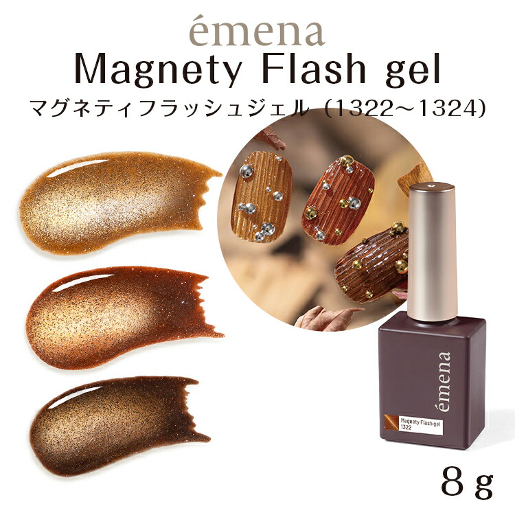楽天市場】emena エメナ Magnety Flash gel マグネティフラッシュ