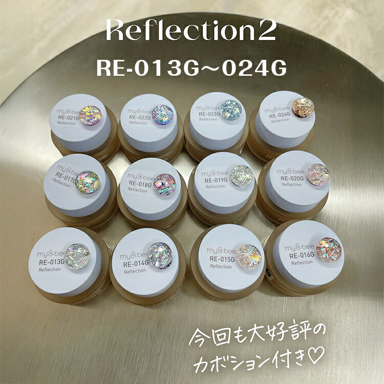 楽天市場】my&bee マイビー リフレクション 4g 新色追加 全24色 RE