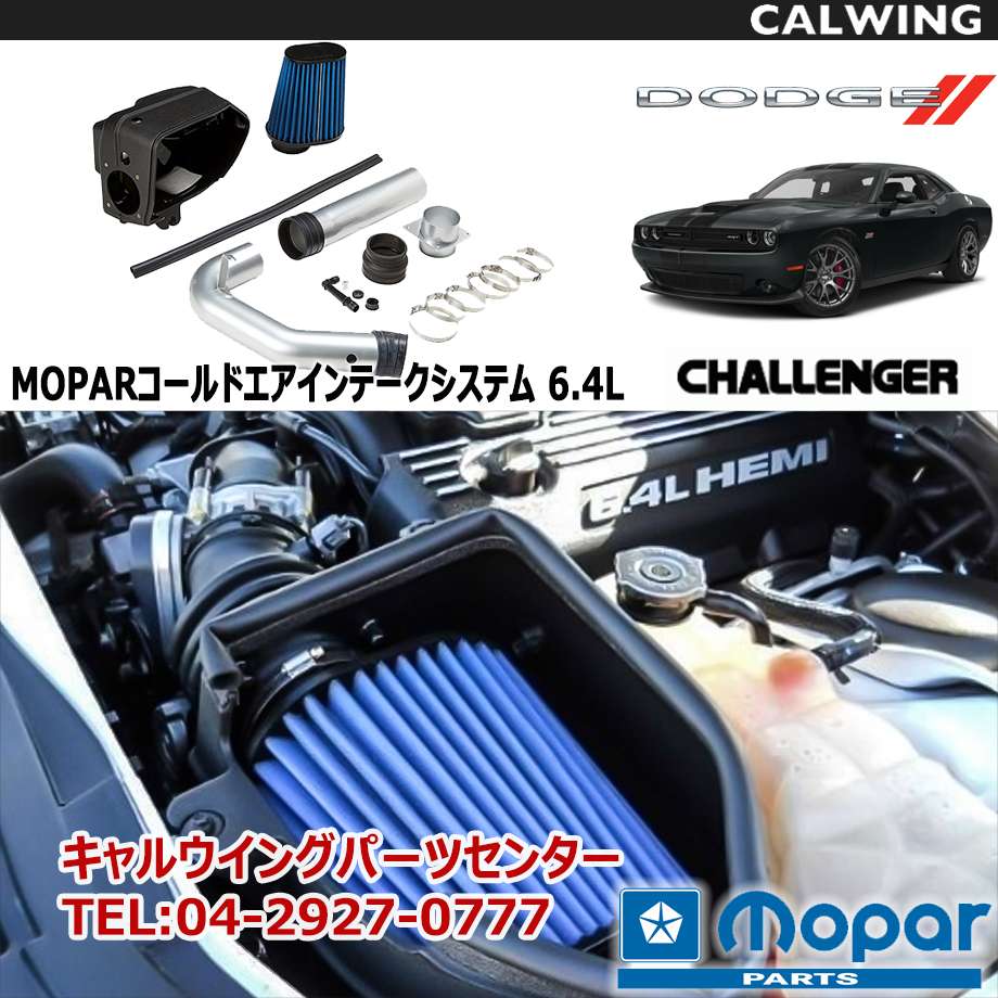 楽天市場】11-17y チャレンジャー | 6.4L用 コールドエアインテーク
