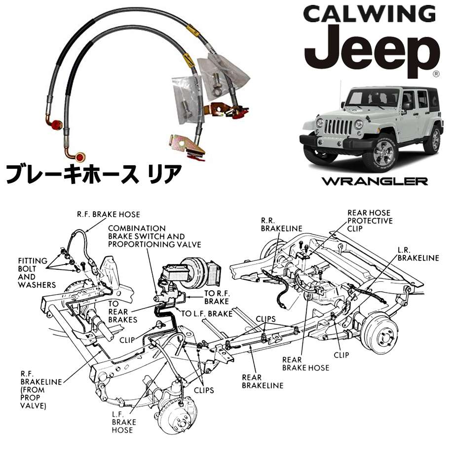 楽天市場】tjラングラー ブレーキホースの通販
