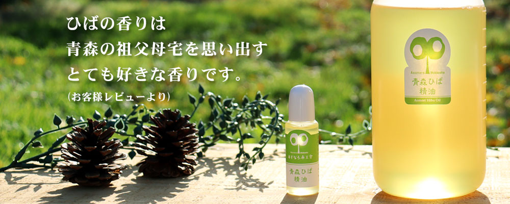 楽天市場】エントリーでポイント5倍 青森ヒバ 精油 送料無料 【天然