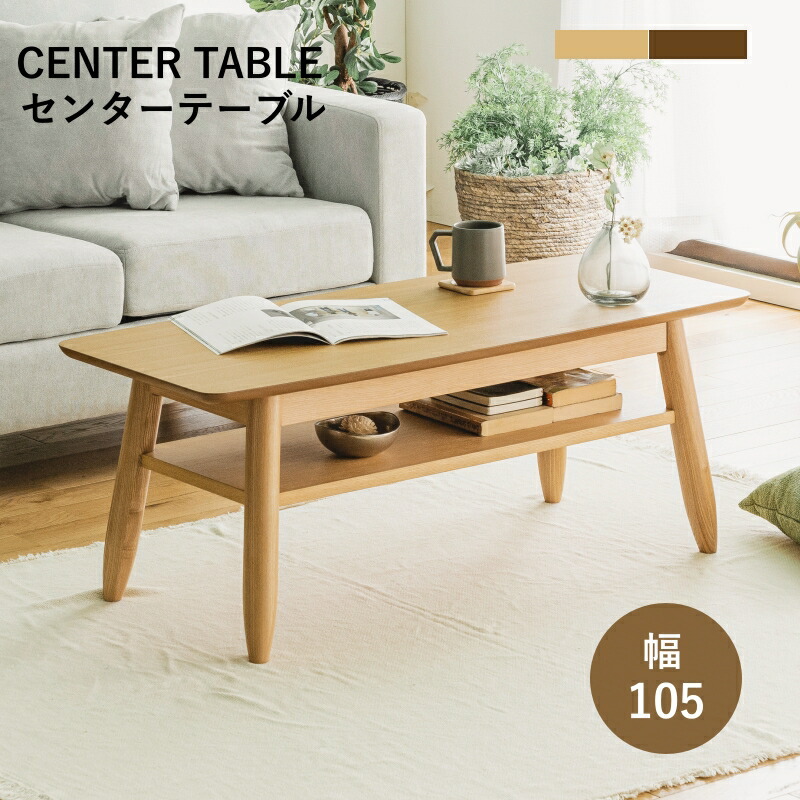 楽天市場】ローテーブル 北欧 幅105cm テーブル 収納付き センター