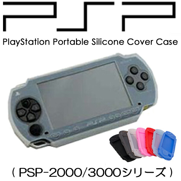 楽天市場】[送料無料] 手にフィットするグリップ感 PSP-2000 / PSP