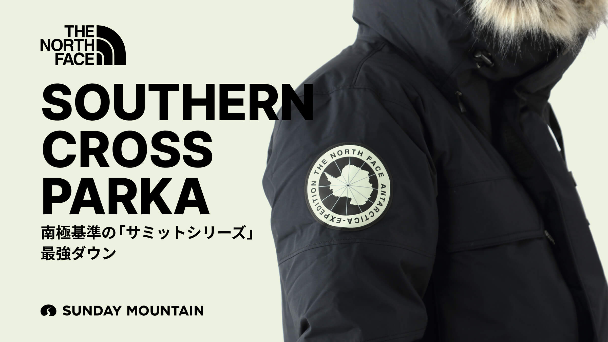 楽天市場 | OutdoorStyle サンデーマウンテン - 南極基準の「サミット