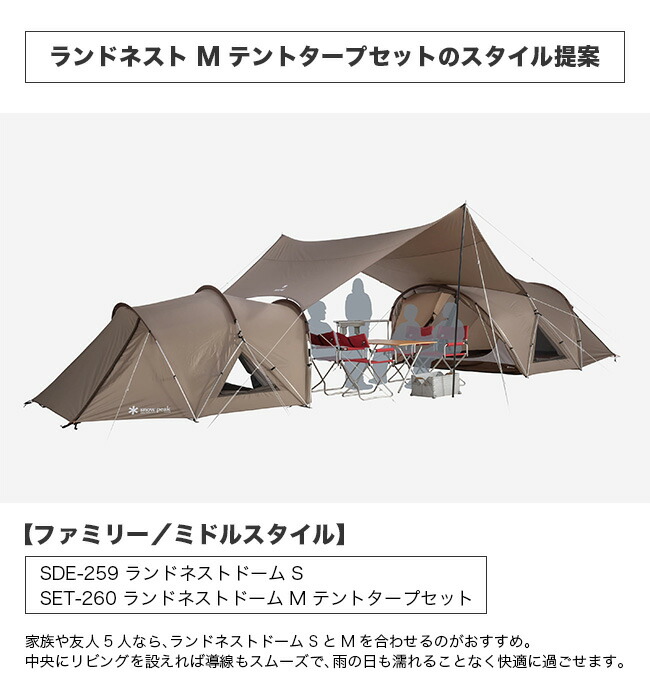 楽天市場】スノーピーク ランドネストM テントタープセット snow peak