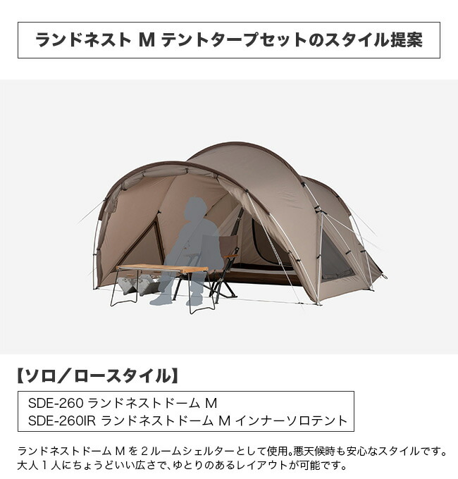 楽天市場】スノーピーク ランドネストM テントタープセット snow peak