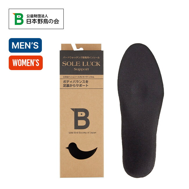 楽天市場】日本野鳥の会 ソールラック サポート インソール 中敷き