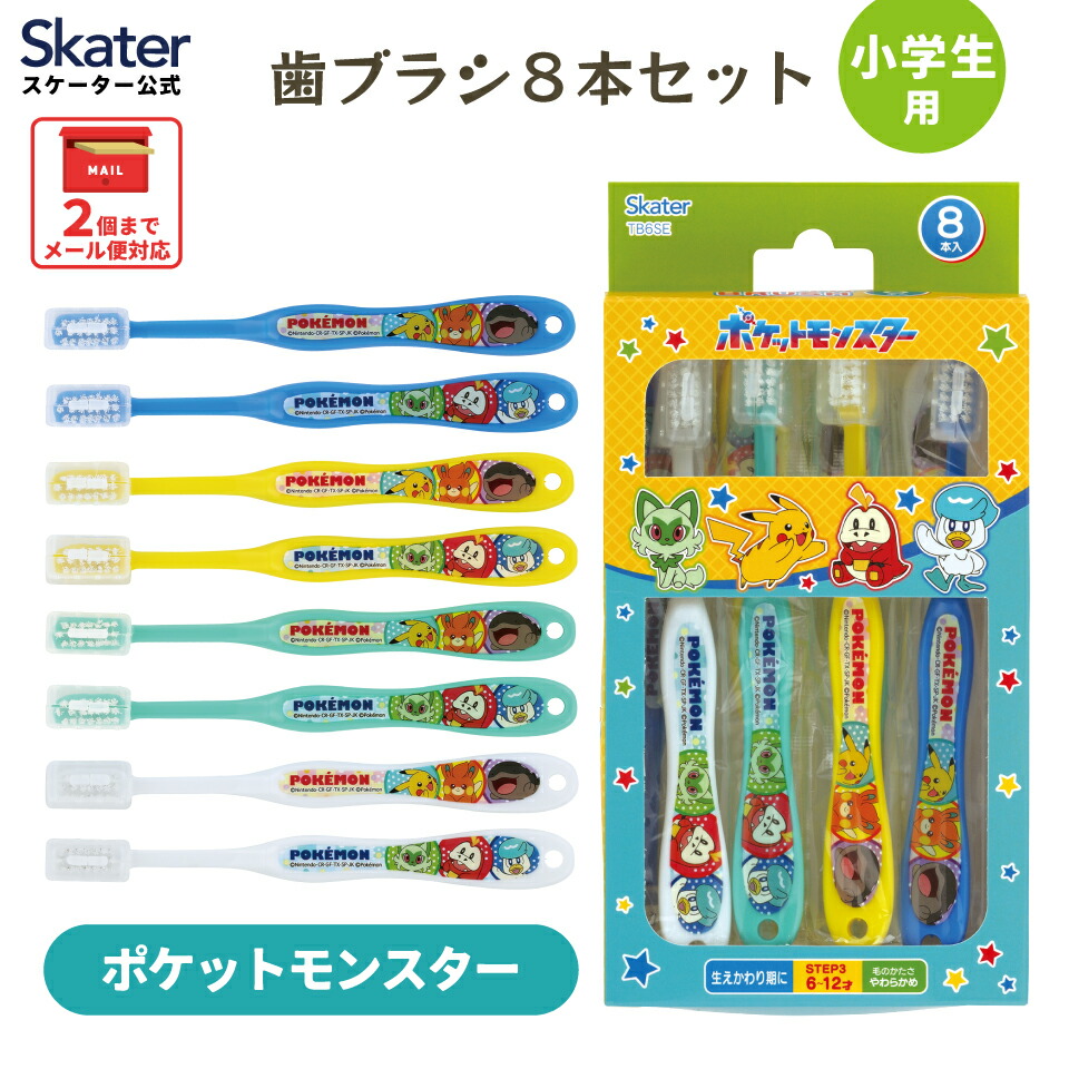 楽天市場】[2月25日〜3月15日 P10倍]歯ブラシ 小学生 用 子供 セット