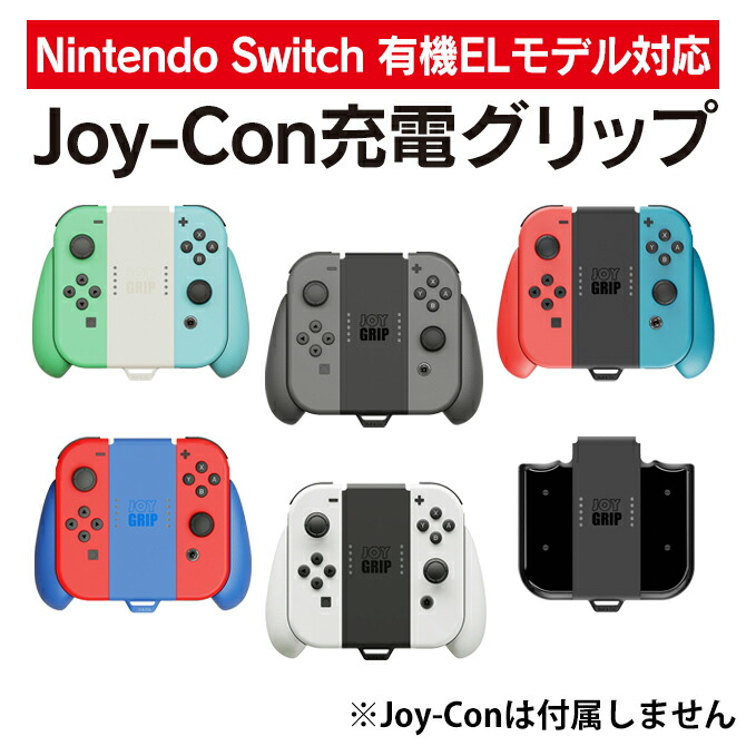 楽天市場】Skull & Co. JoyGrip Rechargeable Joy-Con Grip 充電式 Joy