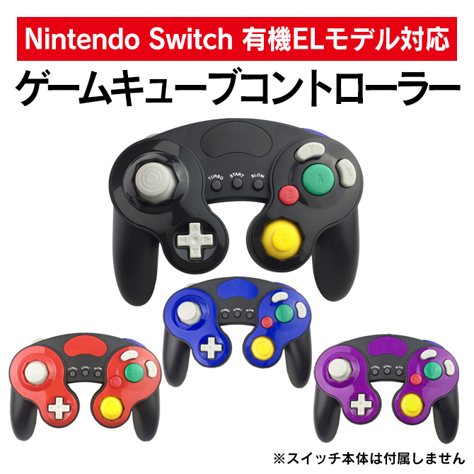 楽天市場】ゲームキューブ コントローラー switch ゲームキューブ