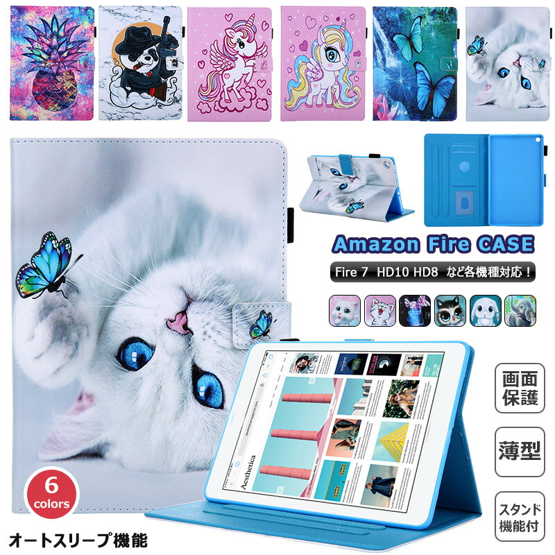 楽天市場】amazon fire hd 8ケース 可愛い ネコ 高品質 子供 Fire HD
