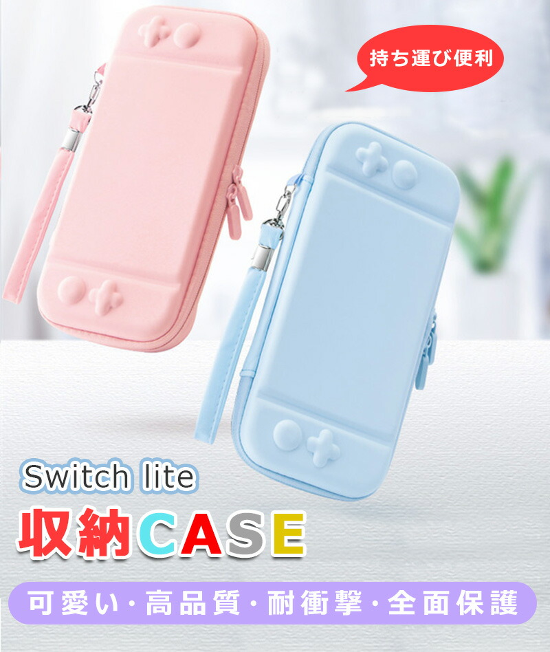 楽天市場】Nintendo Switch liteケース カバー 全面保護 耐衝撃