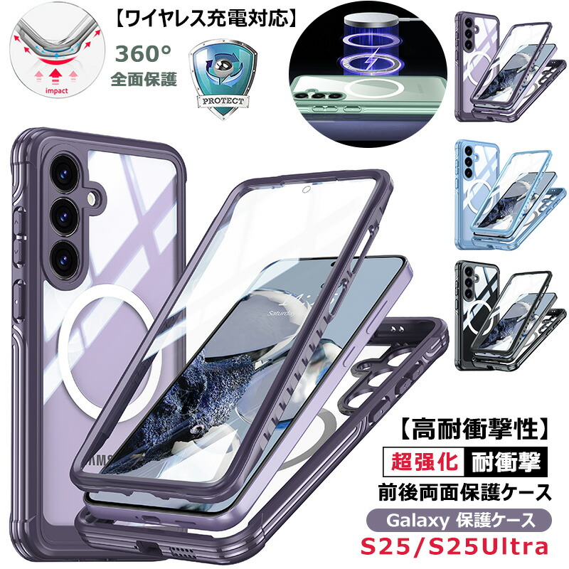 楽天市場】360°全面保護 Galaxy S25ケース 前後 透明 クリア 両面 強化
