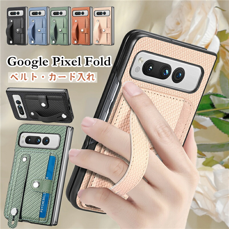 楽天市場】ベルト付き Google Pixel Fold スマホケース カードホルダー
