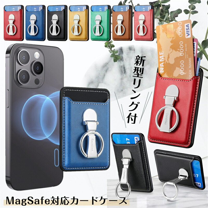 楽天市場】最新型リング！ MagSafe対応ウォレット カードケース 電磁波
