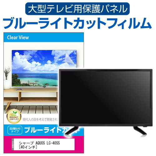 楽天市場】液晶テレビ 40型lc40s5の通販
