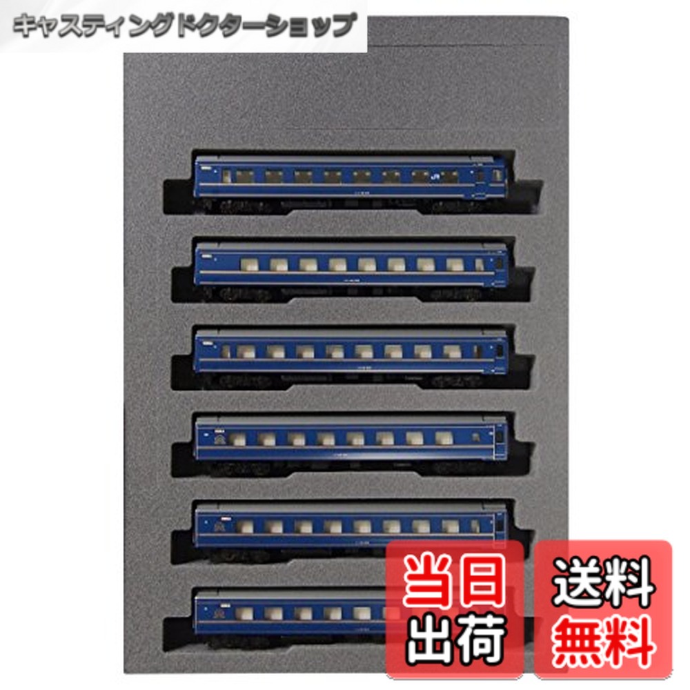 カトー 24系寝台特急「北斗星」〈デラックス編成〉 6両増結セット 10