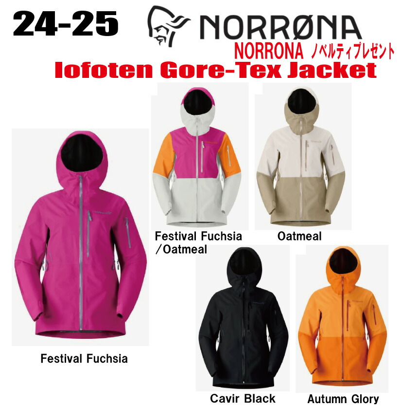 楽天市場】☆2024-2025☆ NORRONA（ノローナ）lofoten Gore-Tex Jacket