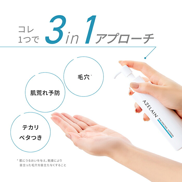 楽天市場】【LDK The Beauty1位】AZELAIN AZバランシングローション