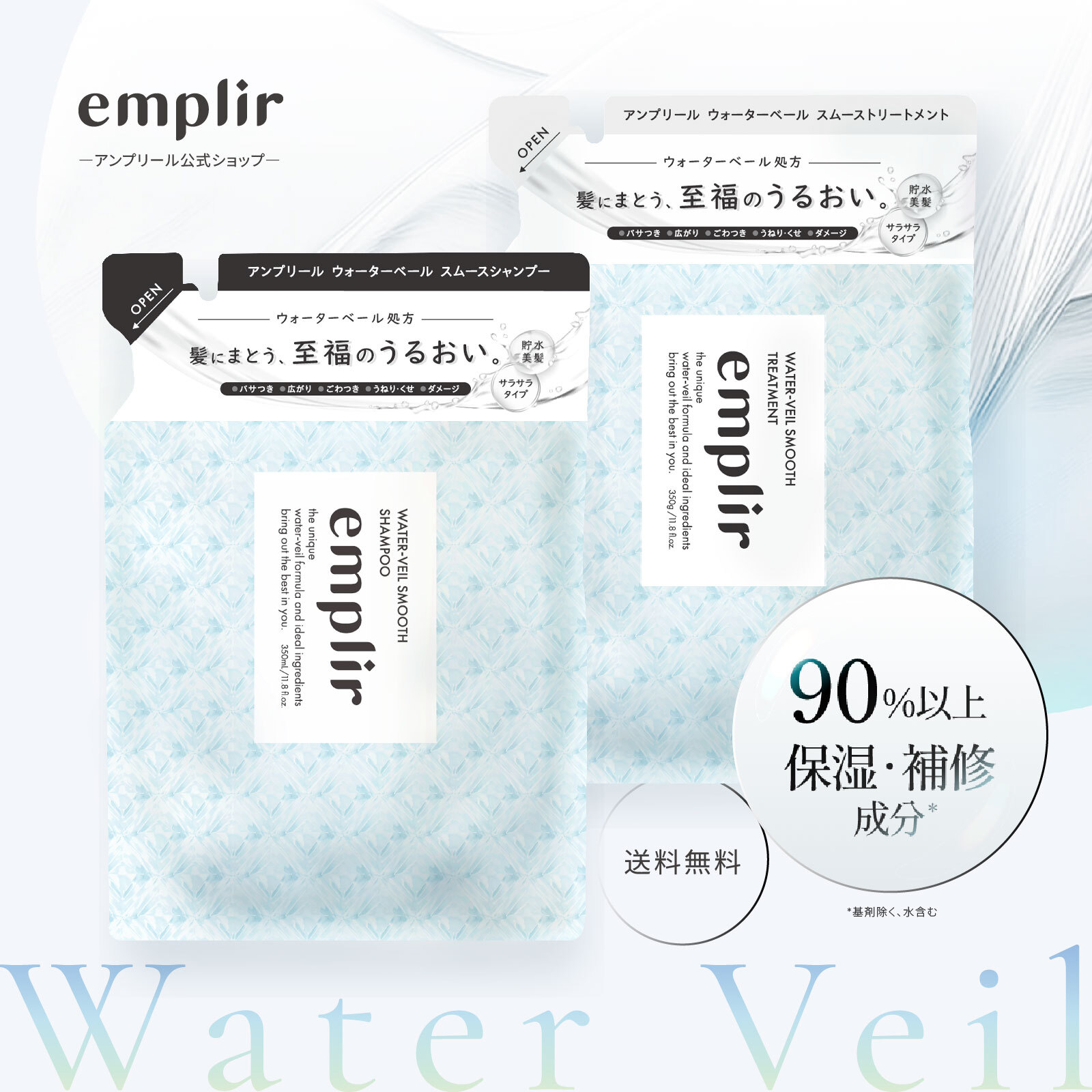 楽天市場】emplir アンプリール ウォーターベール スムースシャンプー