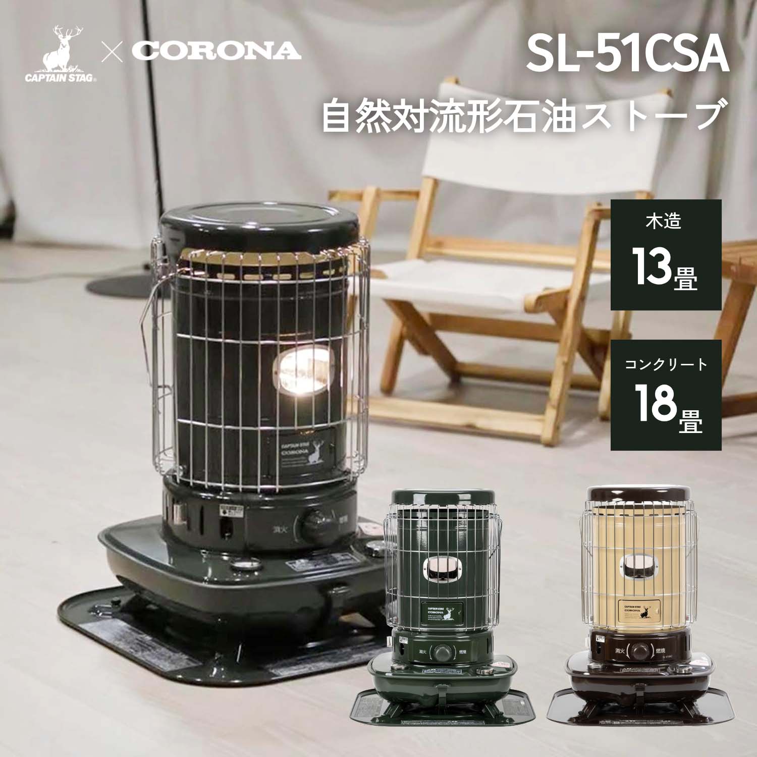 楽天市場】キャプテンスタッグ × コロナ 日本製 石油ストーブ 灯油