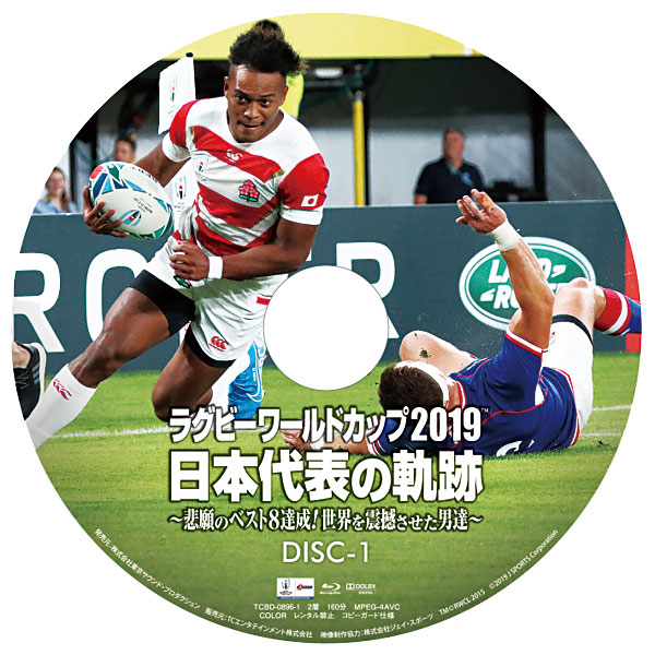 楽天市場】【Blu−ray BOX】ラグビーワールドカップ2019 日本代表の
