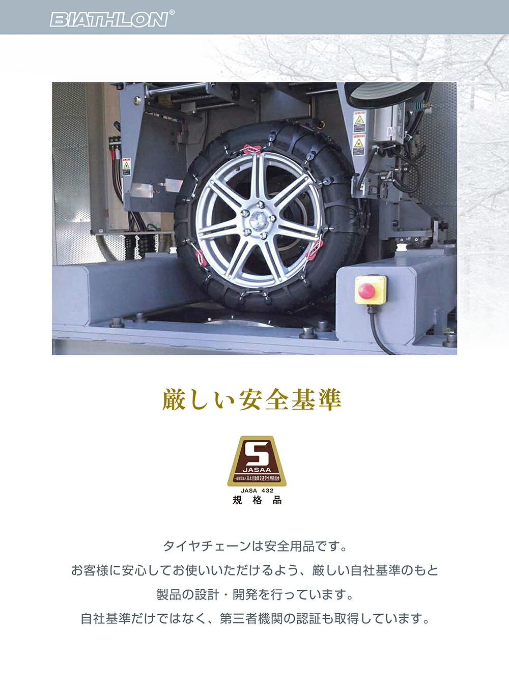 楽天市場】バイアスロン（公式）正規品 QE15 タイヤチェーン 非金属